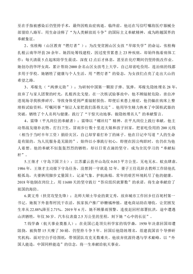 《热点素材02热播剧《沉默的荣耀》素材运用-（全国通用）_专项复习_2026年-语文专项复习_412026年高考语文作文高分素材运用与优秀范文（全国通用）》第9页预览