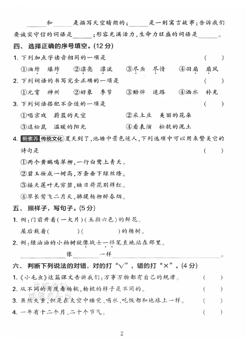 《B21000二年级（下）语文期末押题密卷.5_2年级下册同步教辅_2下-语文_二下语文-单元+期中+期末试卷_二下语文-期末卷》第2页预览