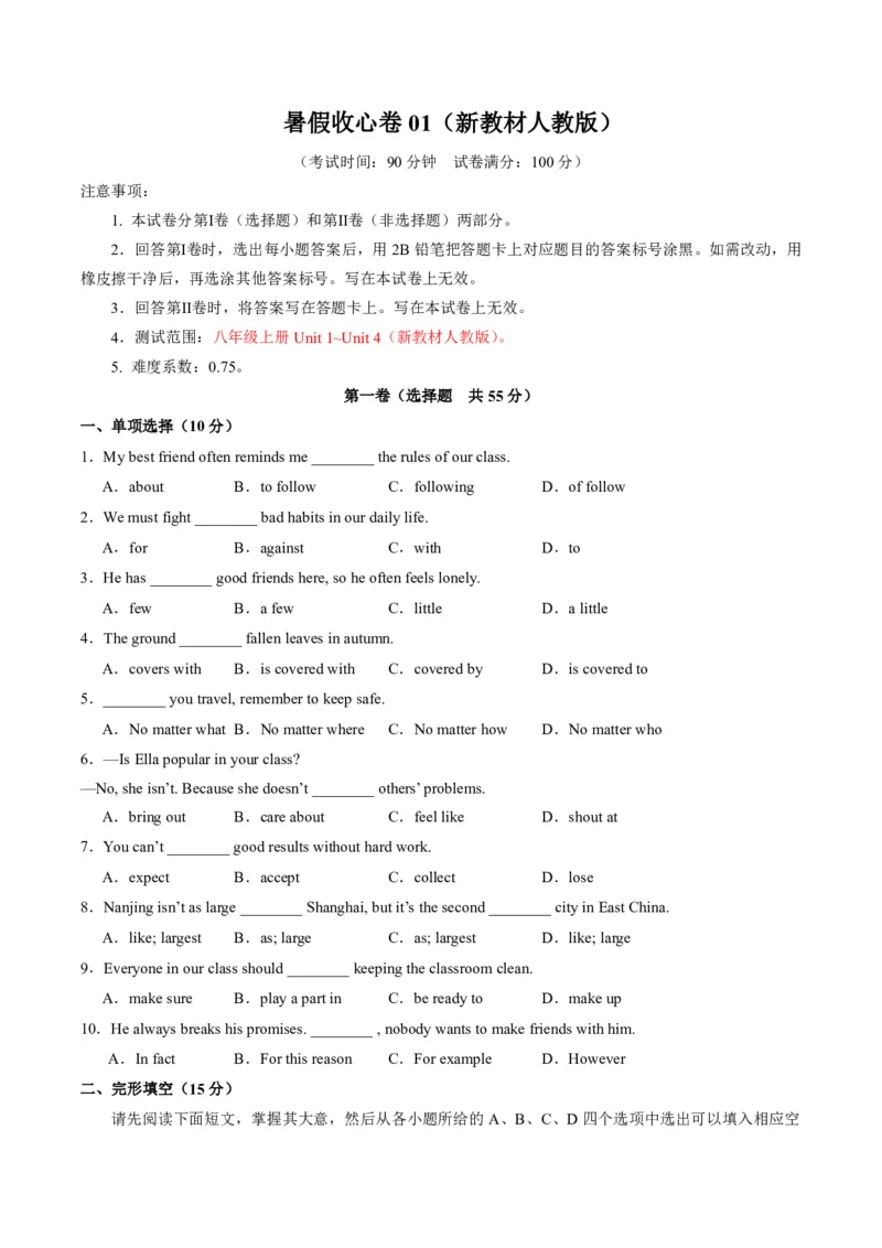 《人教2026《暑假预习讲义》暑假收心卷01（暑假测试）（原卷版）（新教材人教版）_26秋初中教辅资料_26秋初中《暑假预习》_2026秋《暑假预习讲义》8上英语》第1页预览