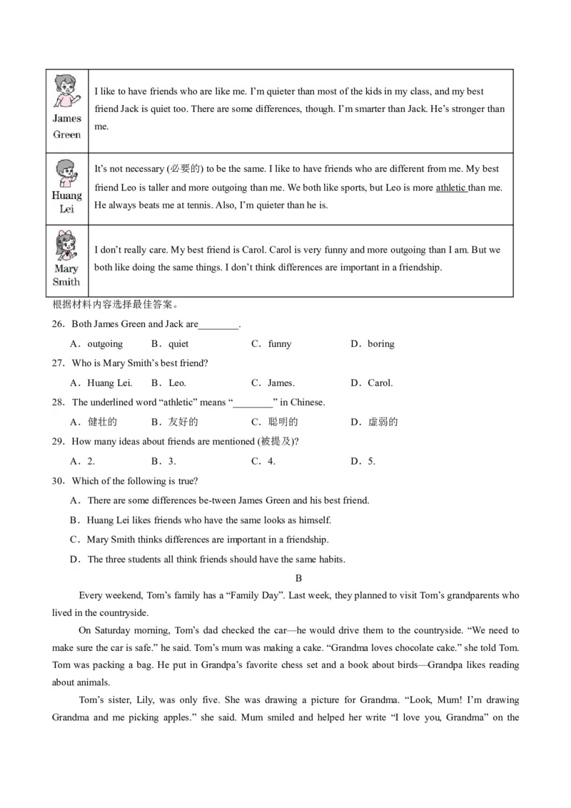 《人教2026《暑假预习讲义》暑假收心卷01（暑假测试）（原卷版）（新教材人教版）_26秋初中教辅资料_26秋初中《暑假预习》_2026秋《暑假预习讲义》8上英语》第3页预览