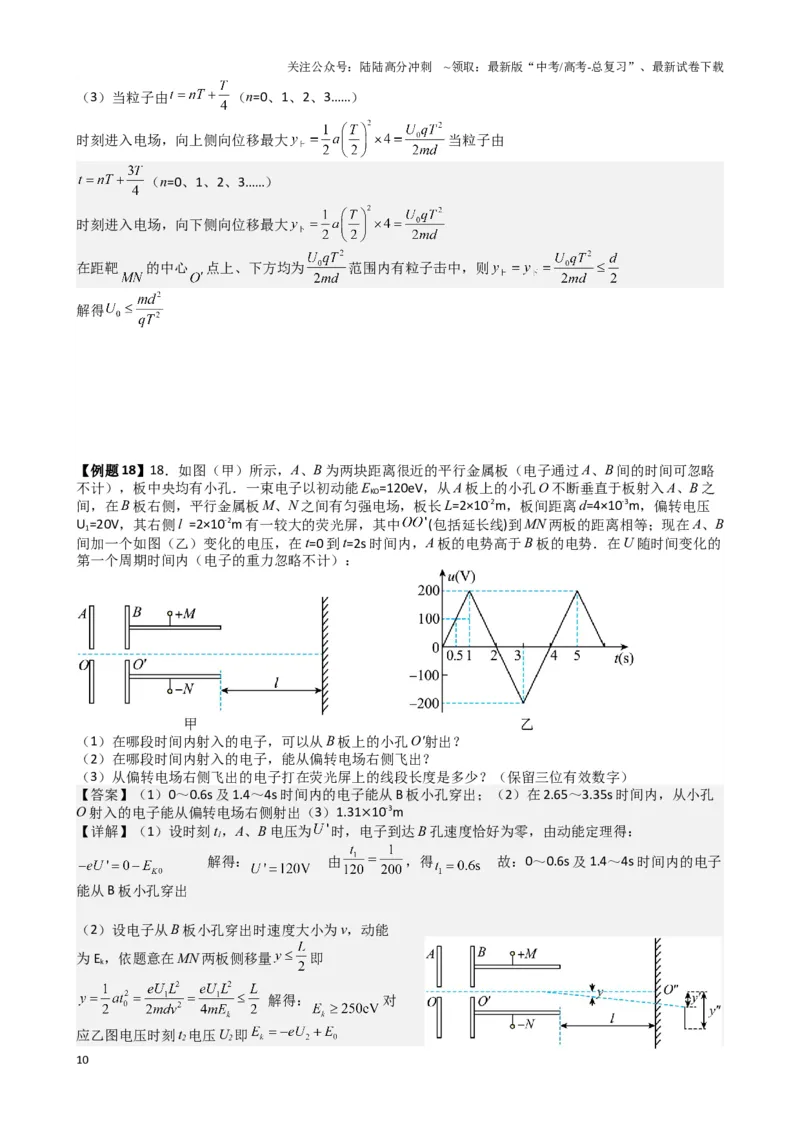 《2025高考物理一轮复习能力提升专题复习（14）带电粒子再电场中的运动（教师版）_04-物理-高考总复习_一轮复习_2025年_2025届高考物理一轮复习能力提升专题练_资料》第10页预览