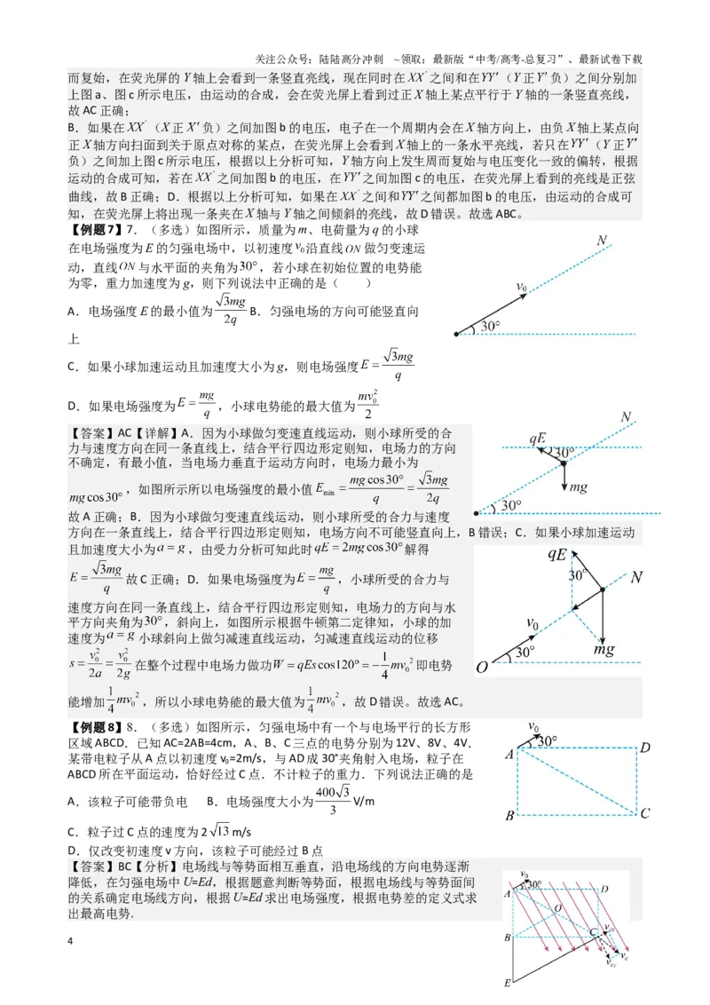 《2025高考物理一轮复习能力提升专题复习（14）带电粒子再电场中的运动（教师版）_04-物理-高考总复习_一轮复习_2025年_2025届高考物理一轮复习能力提升专题练_资料》第4页预览