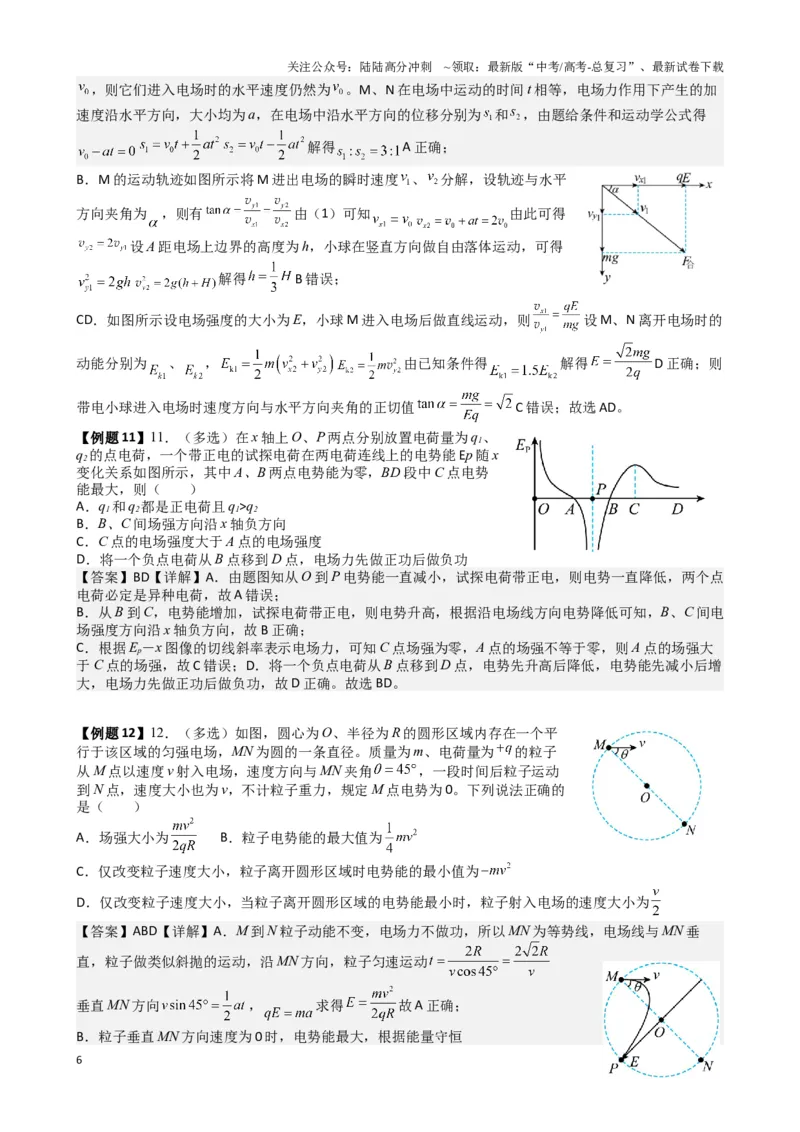 《2025高考物理一轮复习能力提升专题复习（14）带电粒子再电场中的运动（教师版）_04-物理-高考总复习_一轮复习_2025年_2025届高考物理一轮复习能力提升专题练_资料》第6页预览