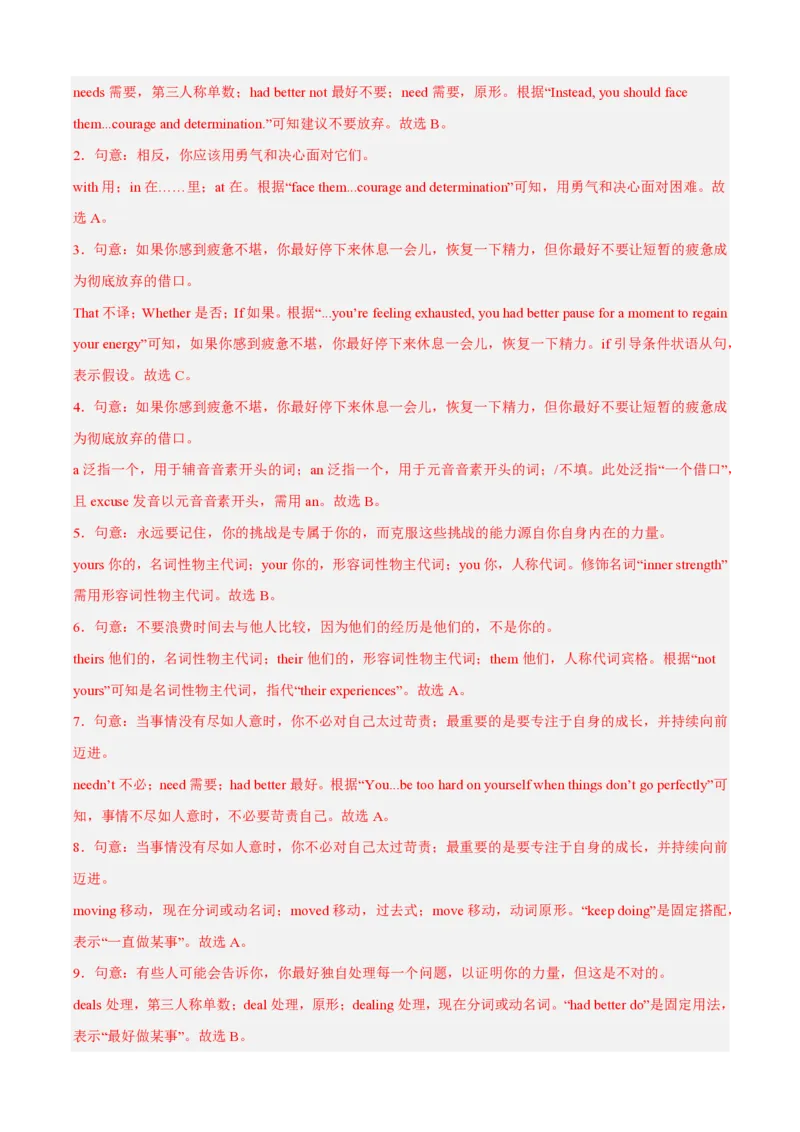 《Unit2Strongmind（暑假单元自测）新七年级英语新教材沪教版五四制上册（解析版）_26秋初中教辅资料_26秋初中《暑假预习》_2026秋《暑假自学课》7上数学（沪教版▪五四制）》第2页预览