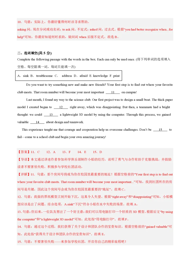 《Unit2Strongmind（暑假单元自测）新七年级英语新教材沪教版五四制上册（解析版）_26秋初中教辅资料_26秋初中《暑假预习》_2026秋《暑假自学课》7上数学（沪教版▪五四制）》第3页预览
