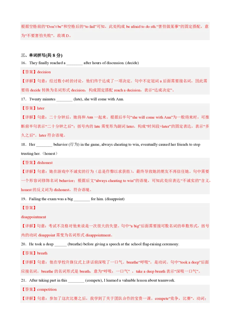 《Unit2Strongmind（暑假单元自测）新七年级英语新教材沪教版五四制上册（解析版）_26秋初中教辅资料_26秋初中《暑假预习》_2026秋《暑假自学课》7上数学（沪教版▪五四制）》第4页预览