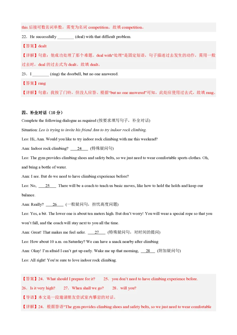 《Unit2Strongmind（暑假单元自测）新七年级英语新教材沪教版五四制上册（解析版）_26秋初中教辅资料_26秋初中《暑假预习》_2026秋《暑假自学课》7上数学（沪教版▪五四制）》第5页预览