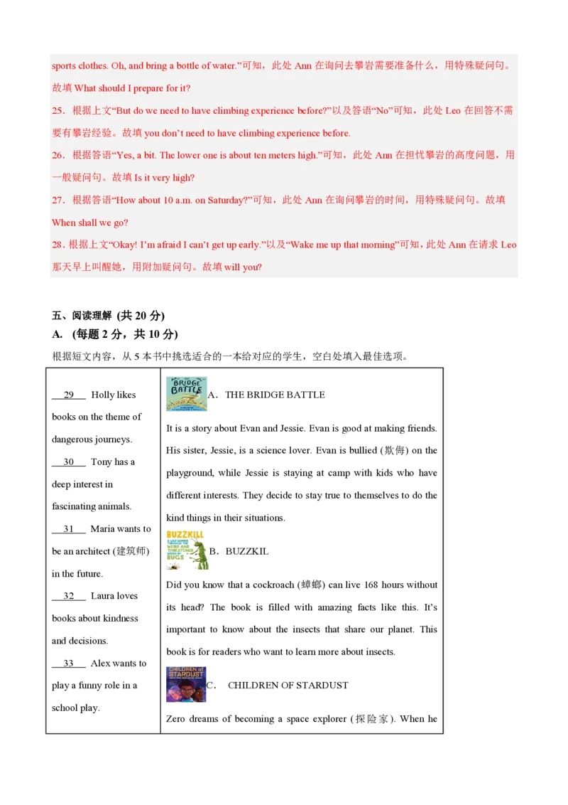《Unit2Strongmind（暑假单元自测）新七年级英语新教材沪教版五四制上册（解析版）_26秋初中教辅资料_26秋初中《暑假预习》_2026秋《暑假自学课》7上数学（沪教版▪五四制）》第6页预览