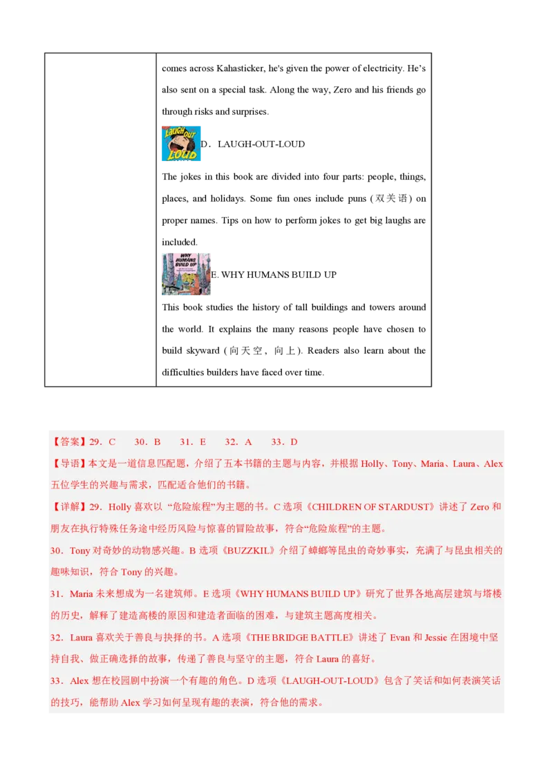 《Unit2Strongmind（暑假单元自测）新七年级英语新教材沪教版五四制上册（解析版）_26秋初中教辅资料_26秋初中《暑假预习》_2026秋《暑假自学课》7上数学（沪教版▪五四制）》第7页预览