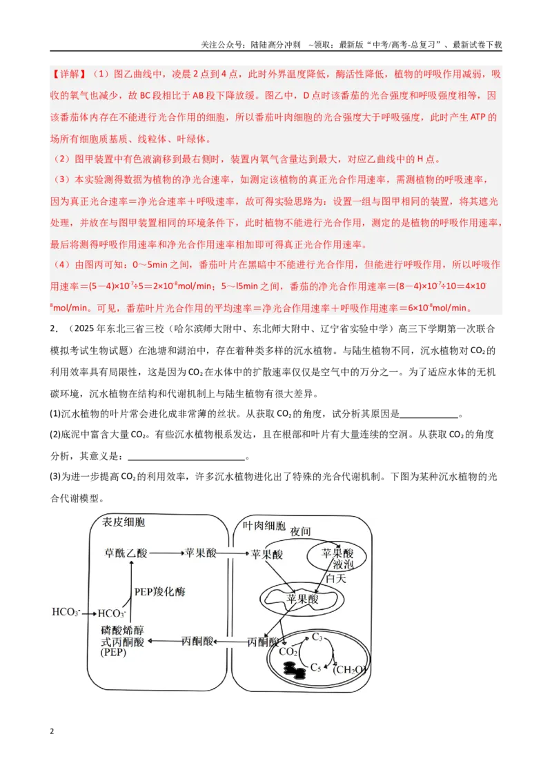 《猜押09非选择题必刷（教师版）_06-生物-高考总复习_专项复习_2025年_2025年高考生物抢押秘籍（黑吉辽蒙专用）》第2页预览