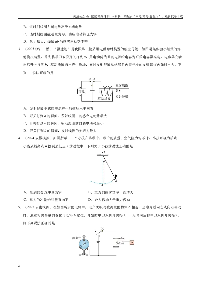 《模拟卷08（新八省通用）（原卷版）_04-物理-高考总复习_一轮复习_2025年_2025年高考物理模拟卷（新八省通用）8套》第2页预览