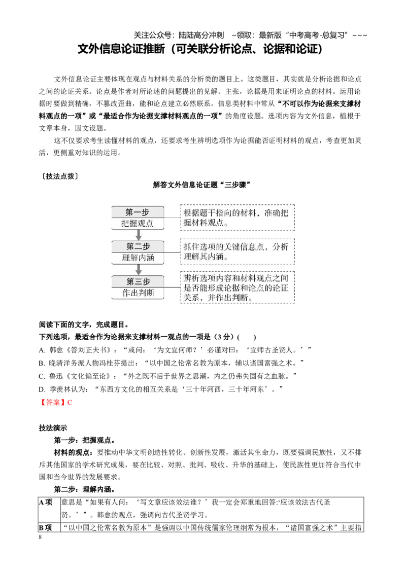 《第02讲信息的推断（分析、评价和推断）（讲义教师版）_一轮复习_2026年-语文一轮复习_2026年高考语文一轮复习精讲课堂（全国通用）-G385_资料》第8页预览