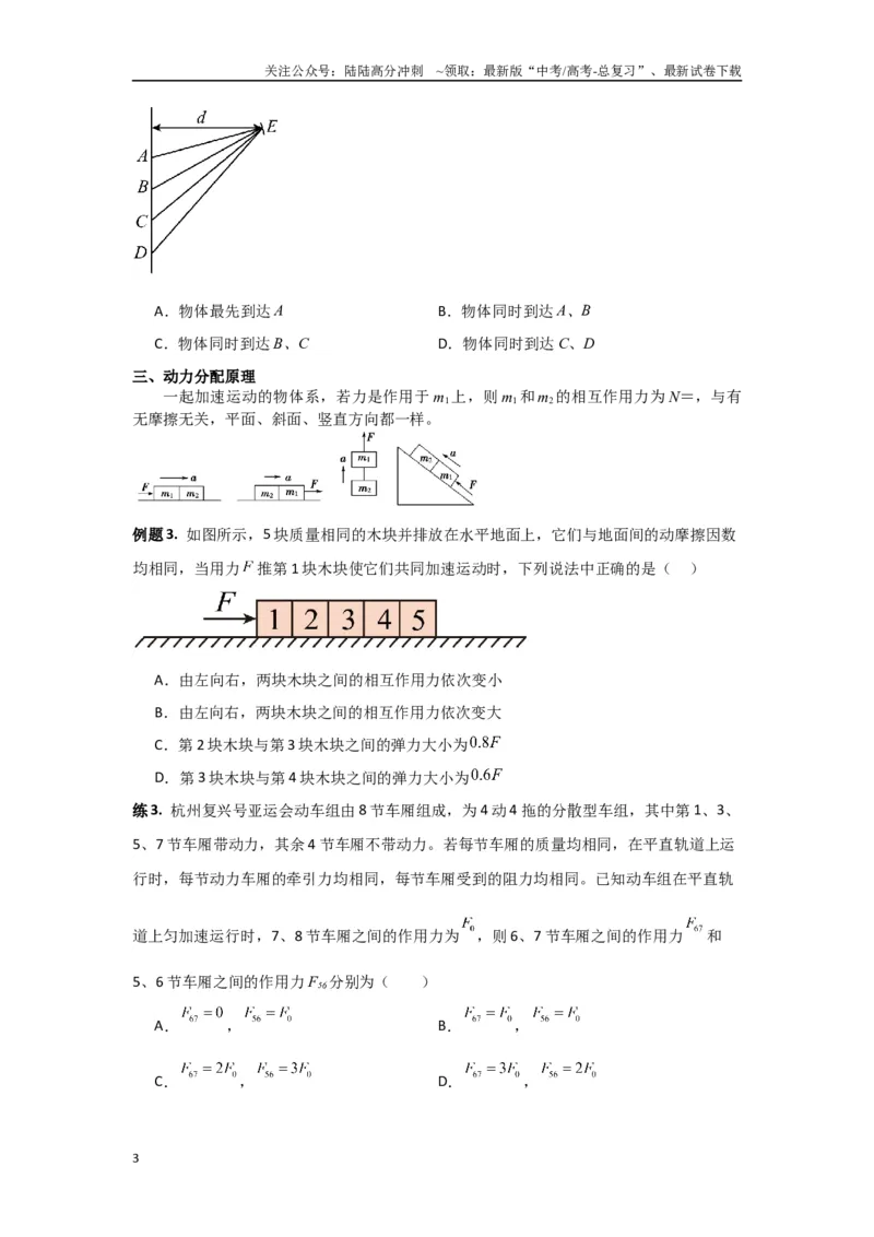 《专题02牛顿运动定律（原卷版）_04-物理-高考总复习_专项复习_2024年_2024年高三物理二级结论点对点专题练习题必刷题_资料》第3页预览