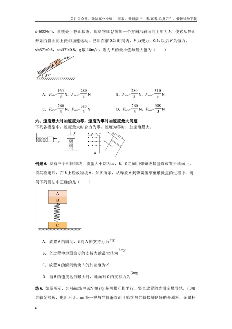 《专题02牛顿运动定律（原卷版）_04-物理-高考总复习_专项复习_2024年_2024年高三物理二级结论点对点专题练习题必刷题_资料》第6页预览