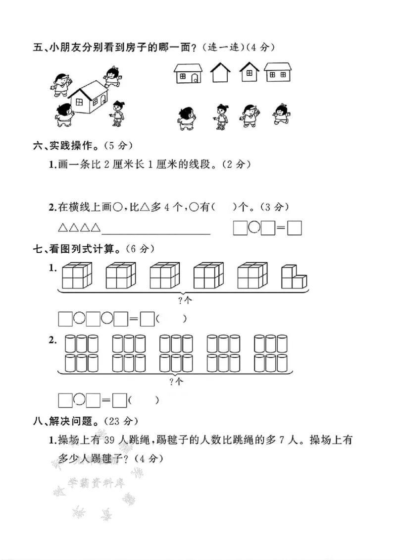 《24年苏教版二上数学期末测试卷-8×9-SY_2年级上册同步教辅_2上-数学_二上数学-苏教版试卷》第3页预览