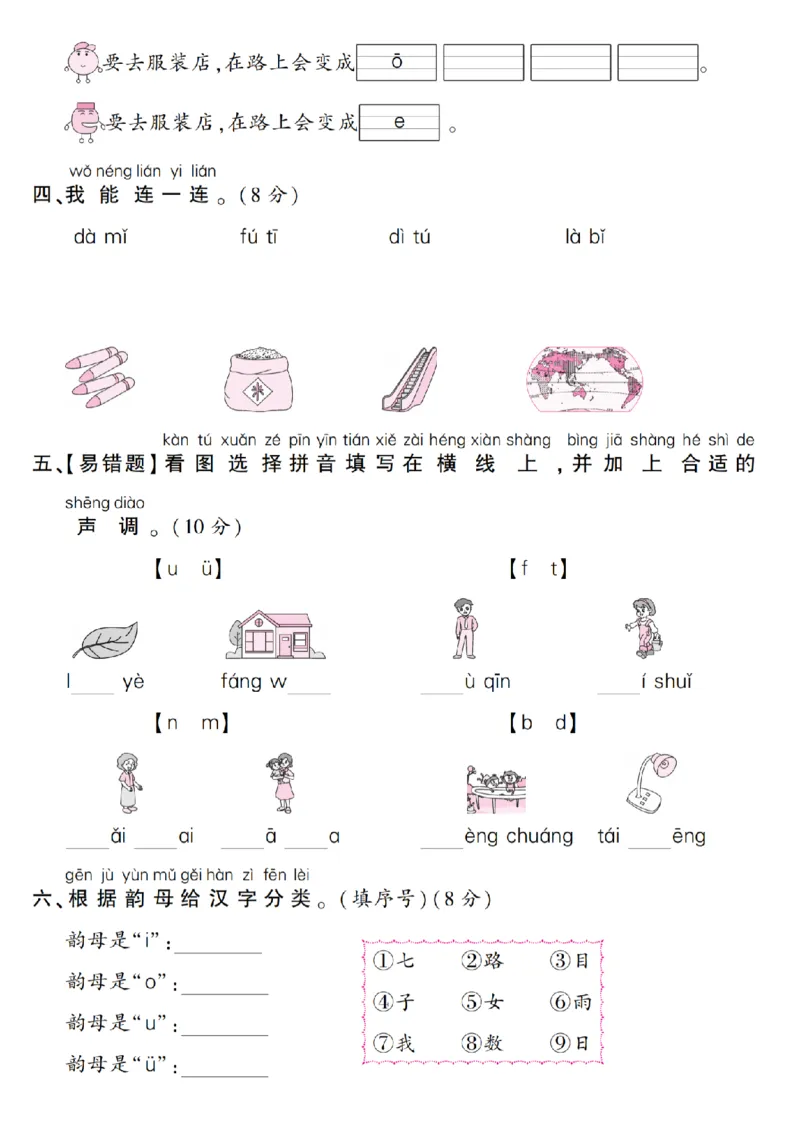 《9-19语文统编版2024年第一学期第二单元综合素养测评卷_1年级上册同步教辅_1上语文_一上语文-单元+期中+期末卷_一上语文单元卷》第2页预览