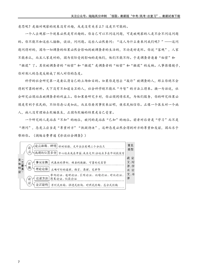 《专题03论证分析主观题（讲义）（原卷版）-2024年高考语文二轮复习讲练测（新教材新高考）_二轮复习_2024年_2024年高考语文二轮复习讲练测（新教材新高考）_配套讲义》第7页预览