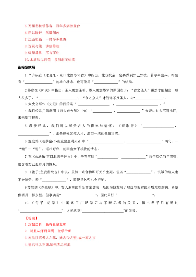 《清单08名句默写和成语积累必考必背干货（知识清单）2026年高考语文终极冲刺讲练测_三轮冲刺_2026年试卷教辅资源等多个文件》第4页预览
