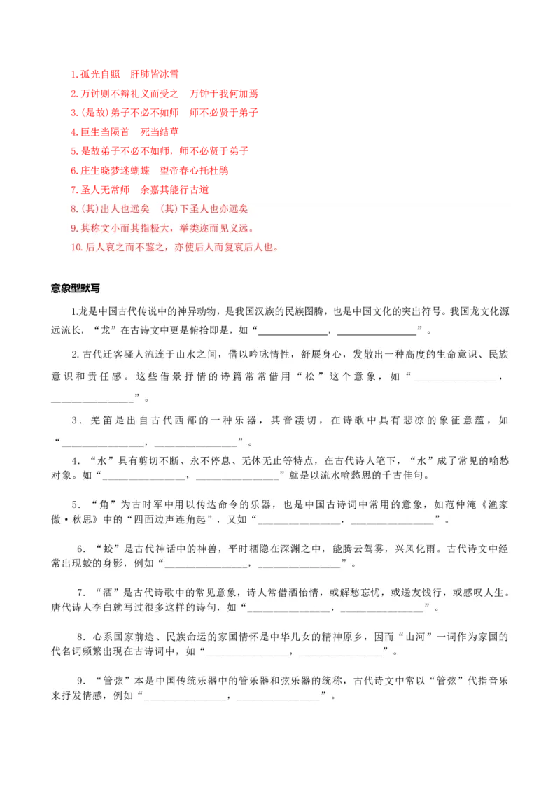 《清单08名句默写和成语积累必考必背干货（知识清单）2026年高考语文终极冲刺讲练测_三轮冲刺_2026年试卷教辅资源等多个文件》第6页预览