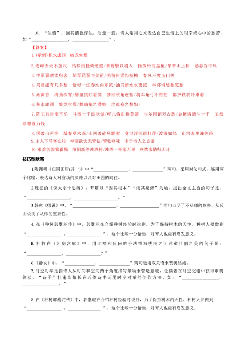 《清单08名句默写和成语积累必考必背干货（知识清单）2026年高考语文终极冲刺讲练测_三轮冲刺_2026年试卷教辅资源等多个文件》第7页预览