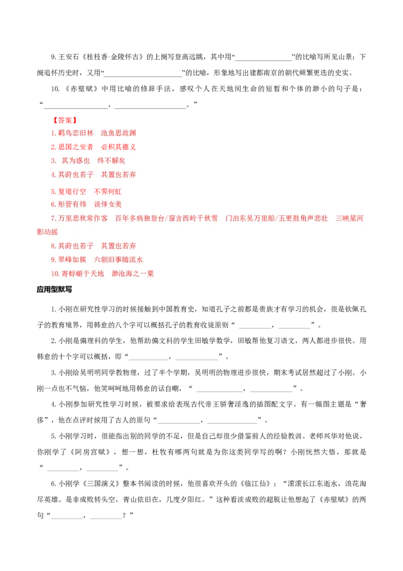 《清单08名句默写和成语积累必考必背干货（知识清单）2026年高考语文终极冲刺讲练测_三轮冲刺_2026年试卷教辅资源等多个文件》第8页预览