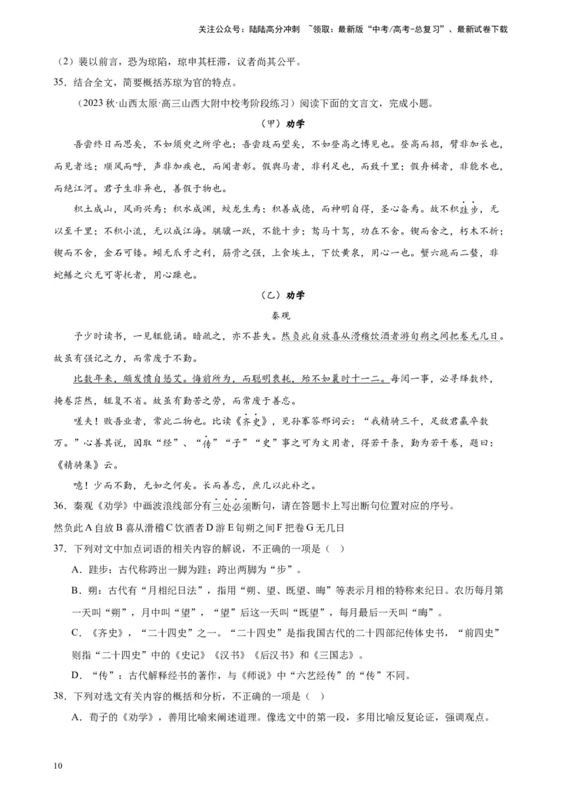 《专题03文言文阅读20题（名校联考）（新课标全国Ⅱ卷）-（原卷版）_一轮复习_2025年_2025年新高考语文一轮复习题型专练习题试卷强化训练题_新高考（课标）Ⅱ卷地区》第10页预览