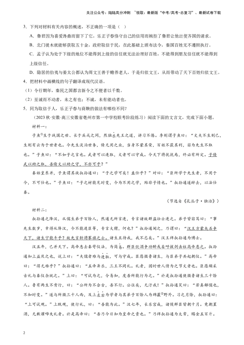 《专题03文言文阅读20题（名校联考）（新课标全国Ⅱ卷）-（原卷版）_一轮复习_2025年_2025年新高考语文一轮复习题型专练习题试卷强化训练题_新高考（课标）Ⅱ卷地区》第2页预览