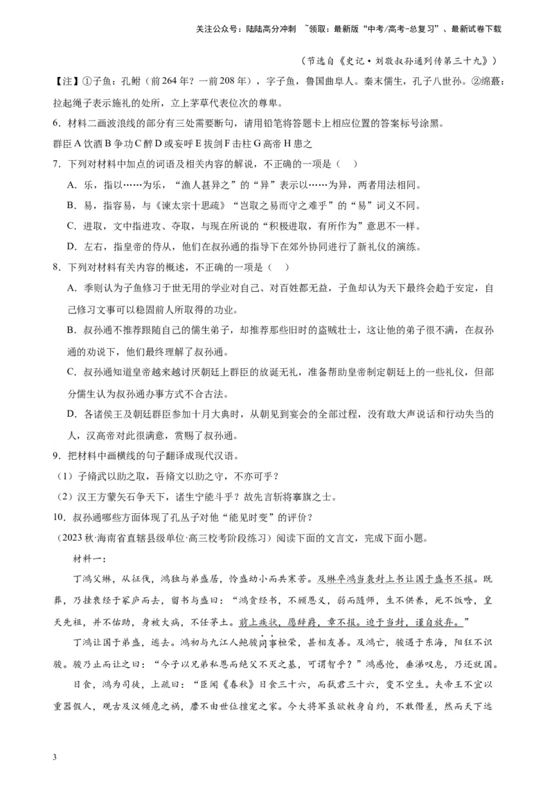 《专题03文言文阅读20题（名校联考）（新课标全国Ⅱ卷）-（原卷版）_一轮复习_2025年_2025年新高考语文一轮复习题型专练习题试卷强化训练题_新高考（课标）Ⅱ卷地区》第3页预览