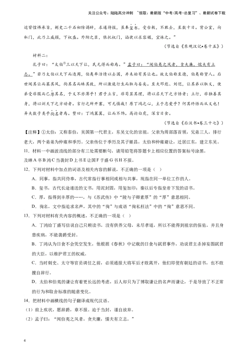《专题03文言文阅读20题（名校联考）（新课标全国Ⅱ卷）-（原卷版）_一轮复习_2025年_2025年新高考语文一轮复习题型专练习题试卷强化训练题_新高考（课标）Ⅱ卷地区》第4页预览