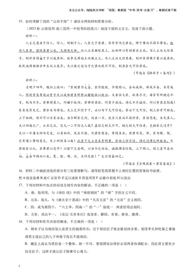 《专题03文言文阅读20题（名校联考）（新课标全国Ⅱ卷）-（原卷版）_一轮复习_2025年_2025年新高考语文一轮复习题型专练习题试卷强化训练题_新高考（课标）Ⅱ卷地区》第5页预览