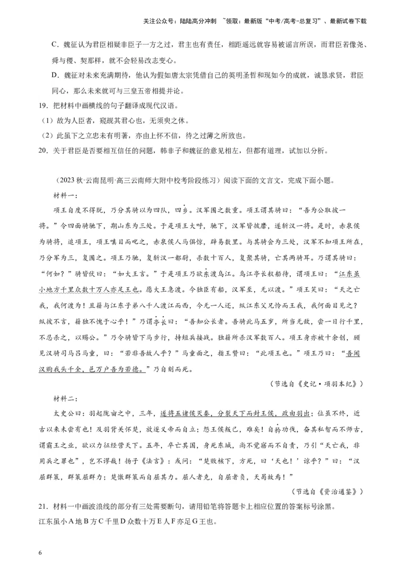 《专题03文言文阅读20题（名校联考）（新课标全国Ⅱ卷）-（原卷版）_一轮复习_2025年_2025年新高考语文一轮复习题型专练习题试卷强化训练题_新高考（课标）Ⅱ卷地区》第6页预览