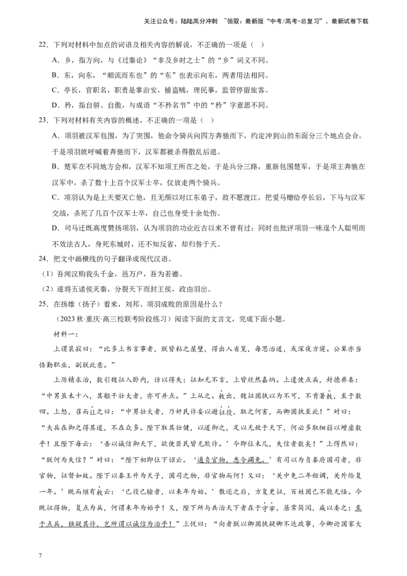 《专题03文言文阅读20题（名校联考）（新课标全国Ⅱ卷）-（原卷版）_一轮复习_2025年_2025年新高考语文一轮复习题型专练习题试卷强化训练题_新高考（课标）Ⅱ卷地区》第7页预览