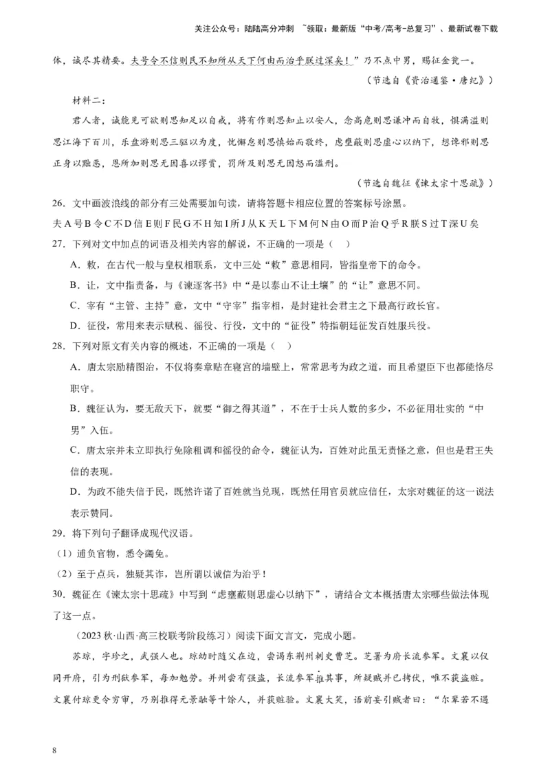 《专题03文言文阅读20题（名校联考）（新课标全国Ⅱ卷）-（原卷版）_一轮复习_2025年_2025年新高考语文一轮复习题型专练习题试卷强化训练题_新高考（课标）Ⅱ卷地区》第8页预览