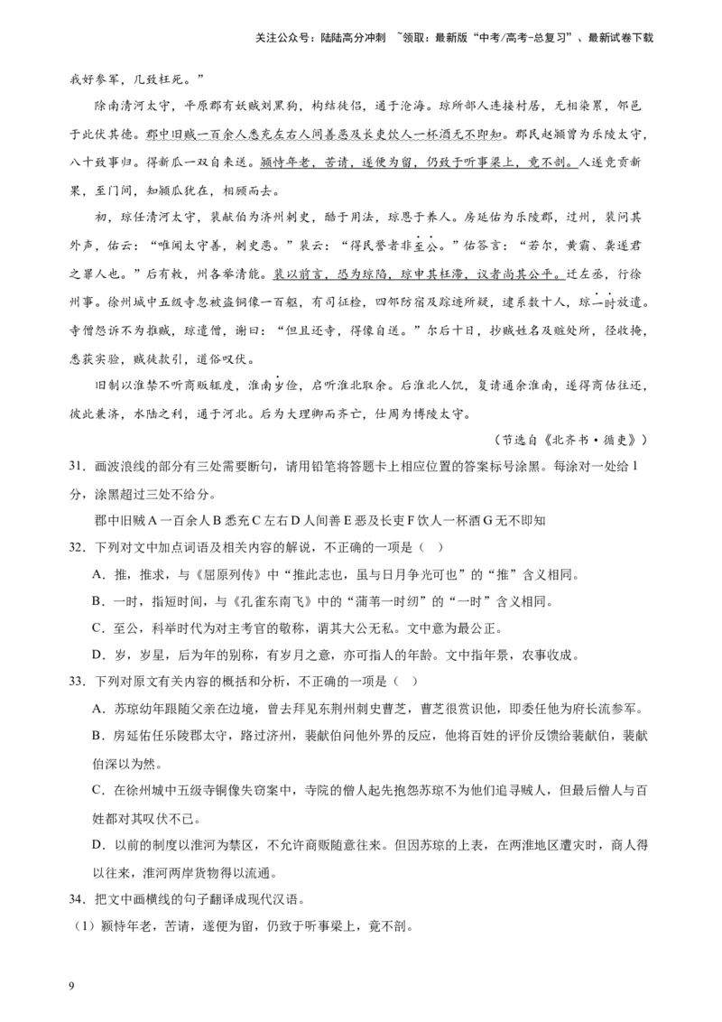 《专题03文言文阅读20题（名校联考）（新课标全国Ⅱ卷）-（原卷版）_一轮复习_2025年_2025年新高考语文一轮复习题型专练习题试卷强化训练题_新高考（课标）Ⅱ卷地区》第9页预览