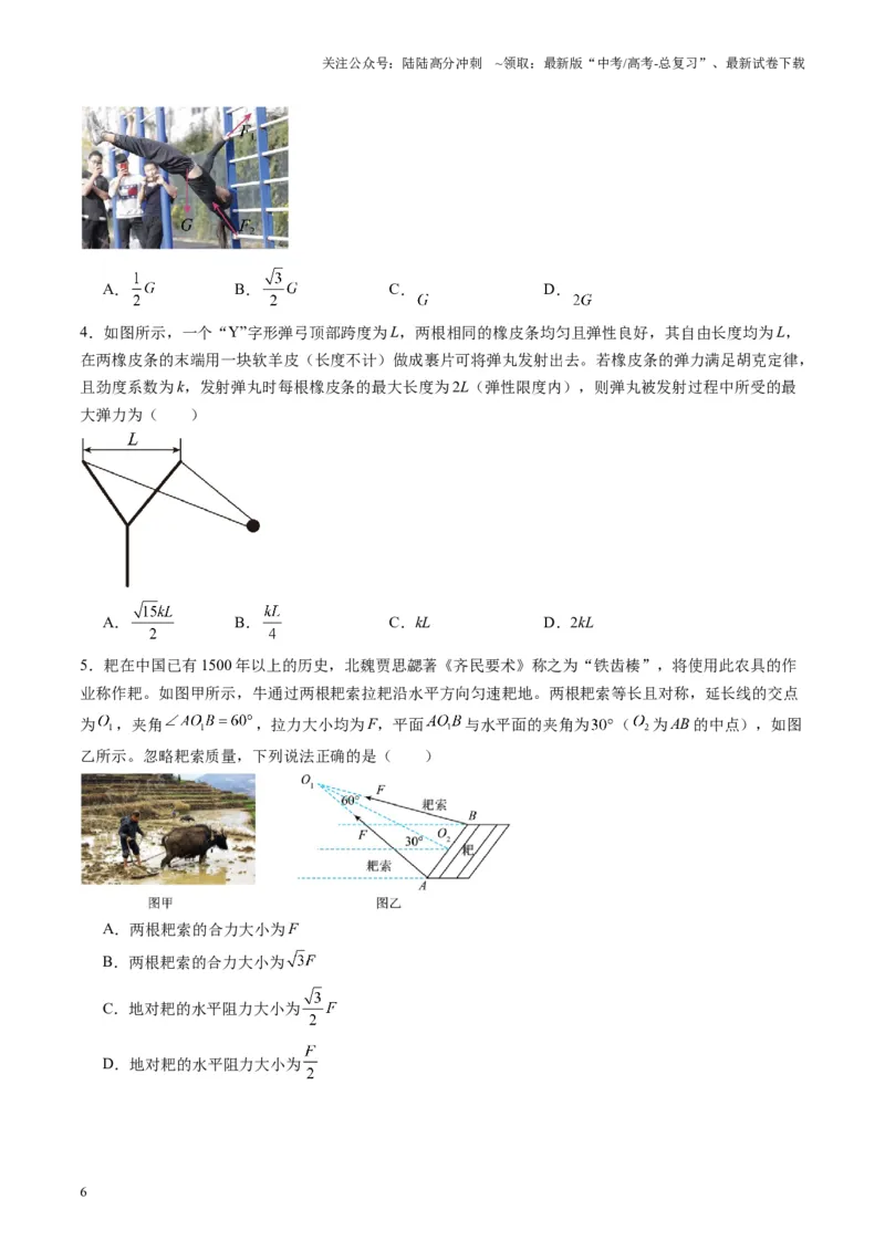 《第06讲力的合成与分解（讲义）（学生版）_04-物理-高考总复习_一轮复习_2025年_2025年高考物理一轮复习讲义+练习+课件（新教材新高考）_第二章相互作用》第6页预览
