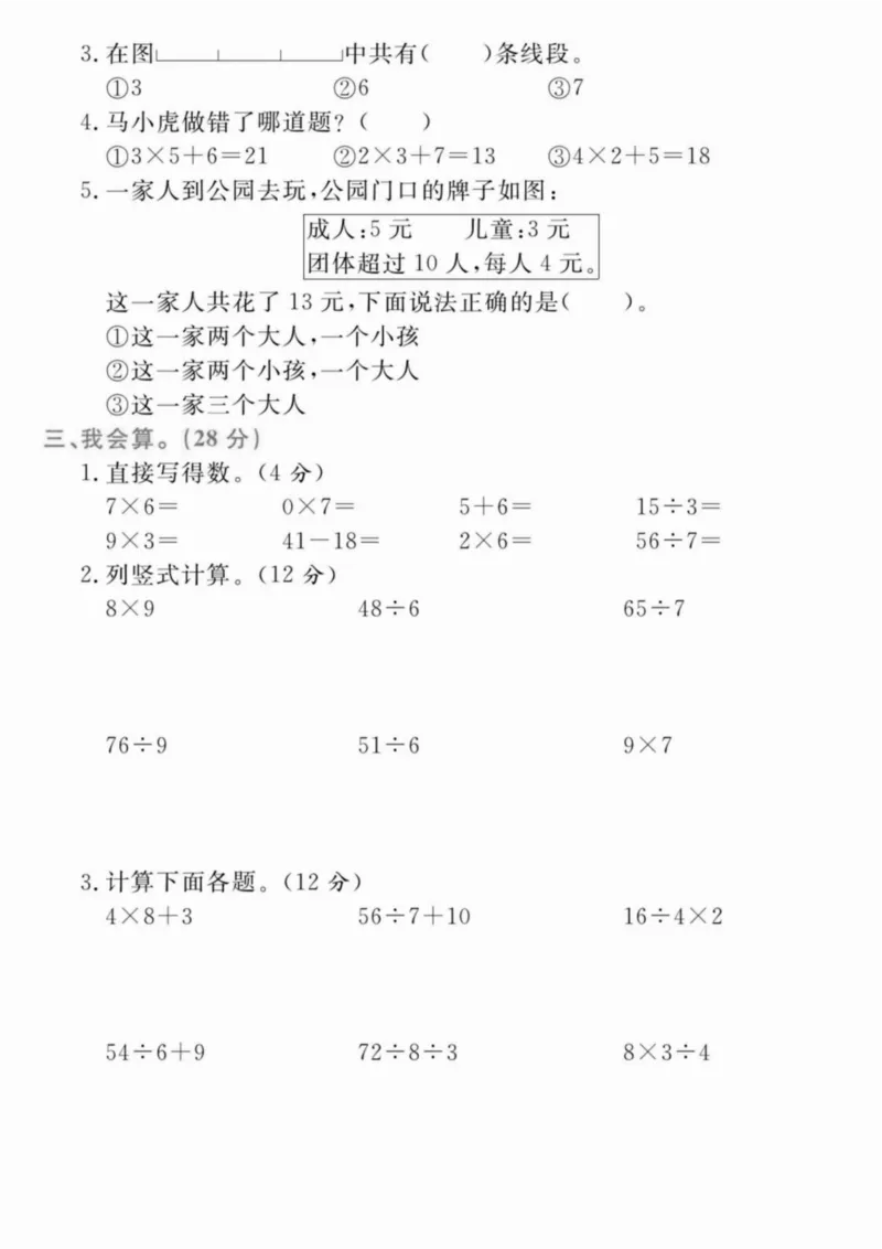 《24秋青岛54制二年级上册数学期末真题检测卷--九的4倍_2年级上册同步教辅_2上-数学_二上数学-青岛54版试卷》第2页预览