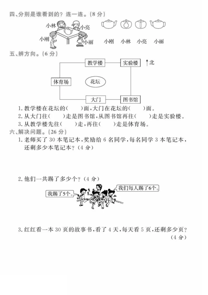 《24秋青岛54制二年级上册数学期末真题检测卷--九的4倍_2年级上册同步教辅_2上-数学_二上数学-青岛54版试卷》第3页预览