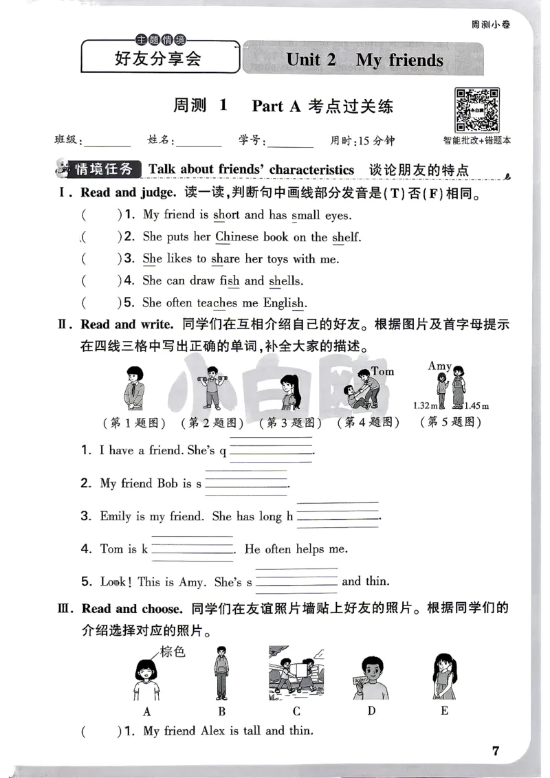 《4上英语PEP小白哦周测小卷_26秋小学初中各机构教辅大合集（一本、教材帮、阳光同学、王朝霞、实验班、小典中点、上分卷、白欧、课堂笔记等等）_26秋小学教辅资料_26秋小白鸥情景卷》第10页预览