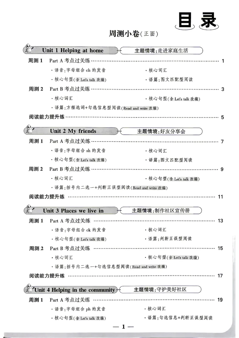 《4上英语PEP小白哦周测小卷_26秋小学初中各机构教辅大合集（一本、教材帮、阳光同学、王朝霞、实验班、小典中点、上分卷、白欧、课堂笔记等等）_26秋小学教辅资料_26秋小白鸥情景卷》第2页预览