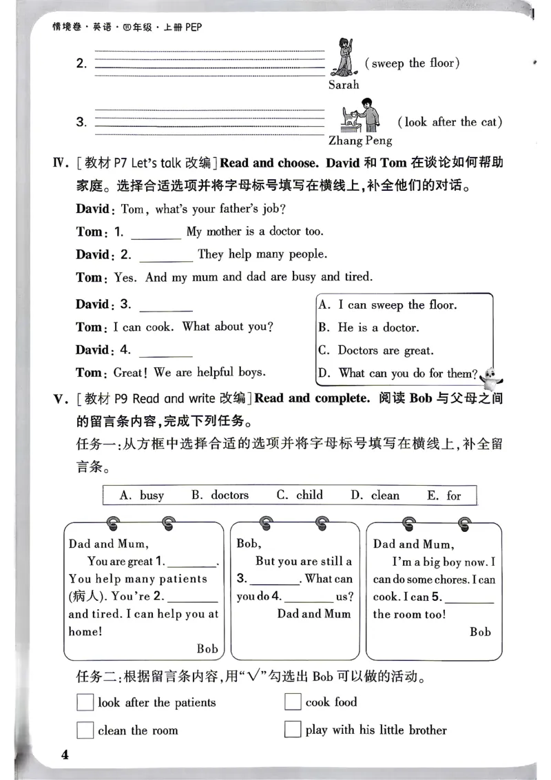 《4上英语PEP小白哦周测小卷_26秋小学初中各机构教辅大合集（一本、教材帮、阳光同学、王朝霞、实验班、小典中点、上分卷、白欧、课堂笔记等等）_26秋小学教辅资料_26秋小白鸥情景卷》第7页预览