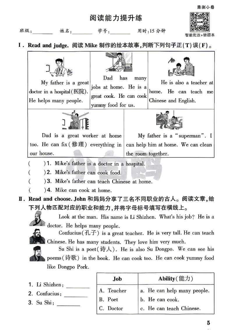 《4上英语PEP小白哦周测小卷_26秋小学初中各机构教辅大合集（一本、教材帮、阳光同学、王朝霞、实验班、小典中点、上分卷、白欧、课堂笔记等等）_26秋小学教辅资料_26秋小白鸥情景卷》第8页预览