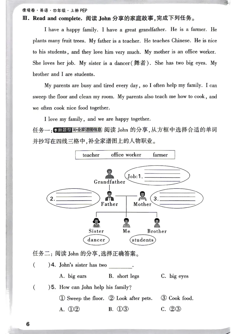 《4上英语PEP小白哦周测小卷_26秋小学初中各机构教辅大合集（一本、教材帮、阳光同学、王朝霞、实验班、小典中点、上分卷、白欧、课堂笔记等等）_26秋小学教辅资料_26秋小白鸥情景卷》第9页预览