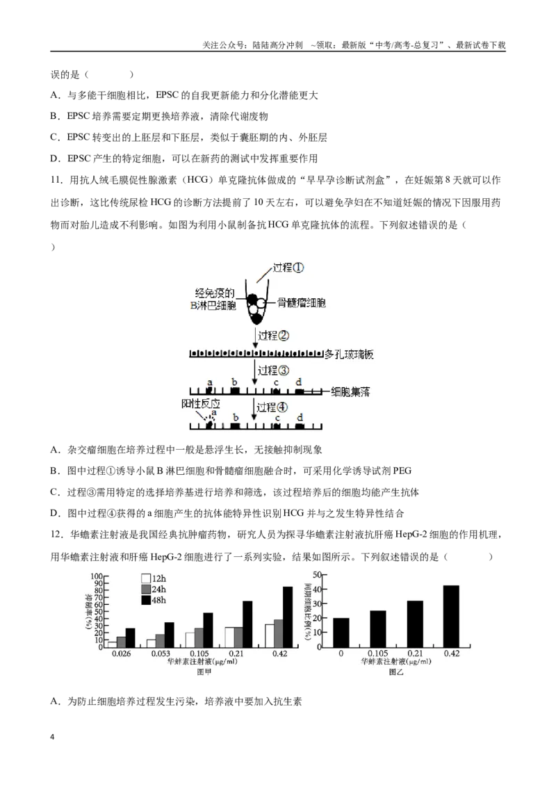 《生物（山西、陕西、宁夏、青海通用）（考试版）(2)_06-生物-高考总复习_专项复习_2025年_2025年高考押题预测卷（多地区）生物》第4页预览