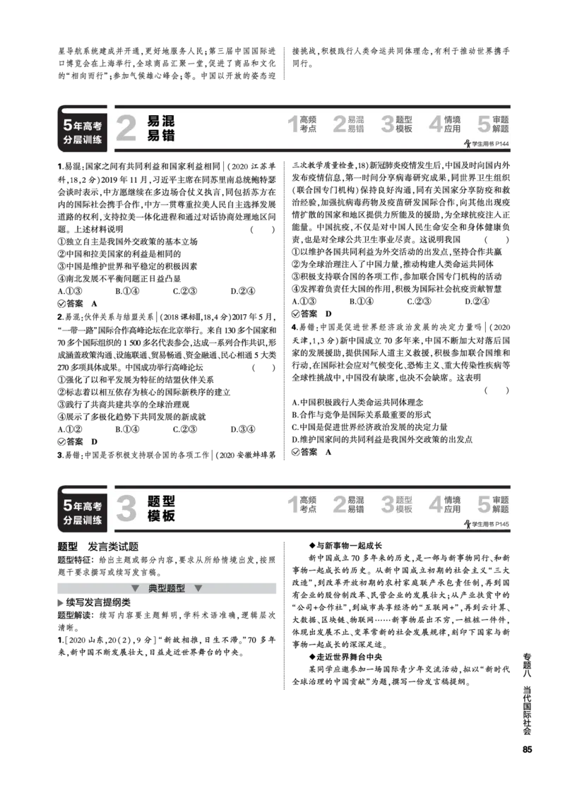 《1_08-专题八专题电子书（PDF版）_2023版教学资源包_2023版新高考新教材版选考总复习政治5·3B版_4_第四部分哲学与文化_1_专题八探索世界与把握规律_3_专题电子书》第5页预览