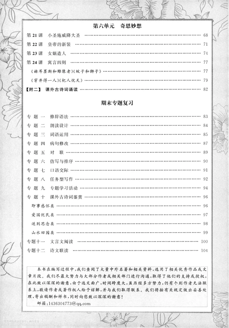 《2027《语文花开•同步练习》课时训练_2027版初中《语文花开五合一同步全套》7年级上册（语文）》第5页预览