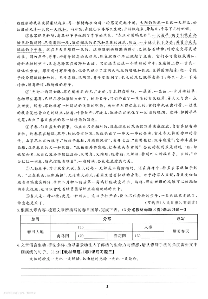 《2027《语文花开•同步练习》课时训练_2027版初中《语文花开五合一同步全套》7年级上册（语文）》第7页预览