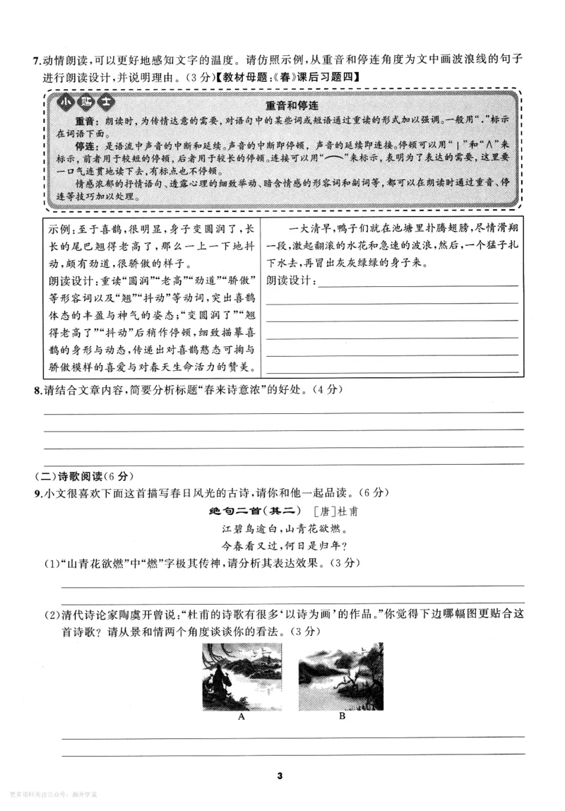《2027《语文花开•同步练习》课时训练_2027版初中《语文花开五合一同步全套》7年级上册（语文）》第8页预览