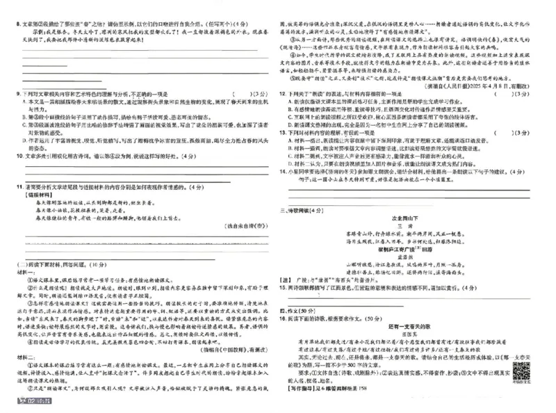 《七上语文人教测评卷_26秋小学初中各机构教辅大合集（一本、教材帮、阳光同学、王朝霞、实验班、小典中点、上分卷、白欧、课堂笔记等等）_26秋初中教辅资料_26秋初中《一遍过》》第2页预览