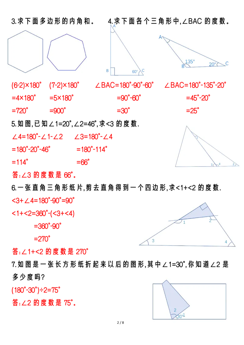 《_4年级下册同步教辅_四下数学_四下数学通用重点必背+专项_四年级（下）数学重难点三角形专项练习22》第2页预览