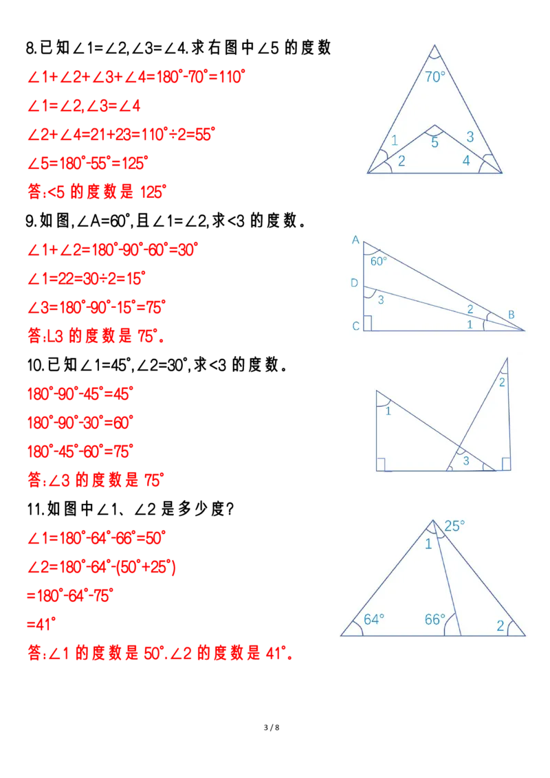 《_4年级下册同步教辅_四下数学_四下数学通用重点必背+专项_四年级（下）数学重难点三角形专项练习22》第3页预览